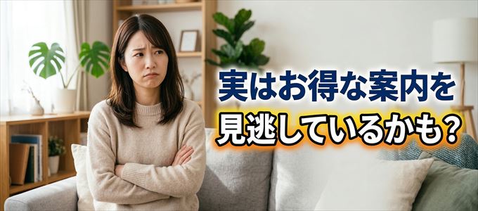 三井住友カードからのお得な案内を見逃しているかも？